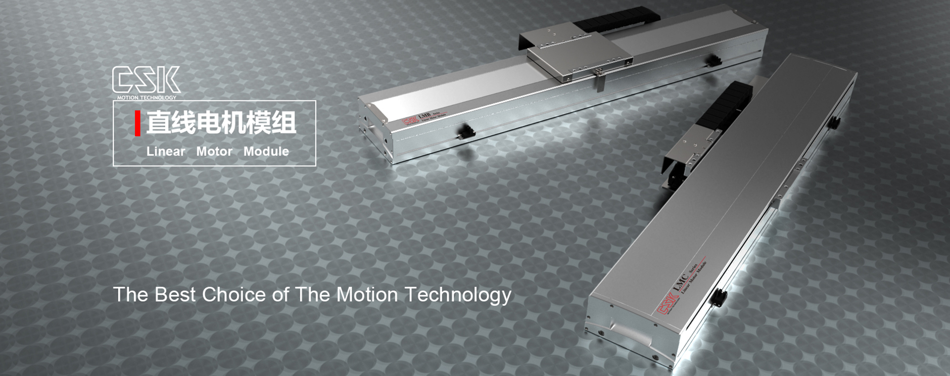 CSK直线电机模组